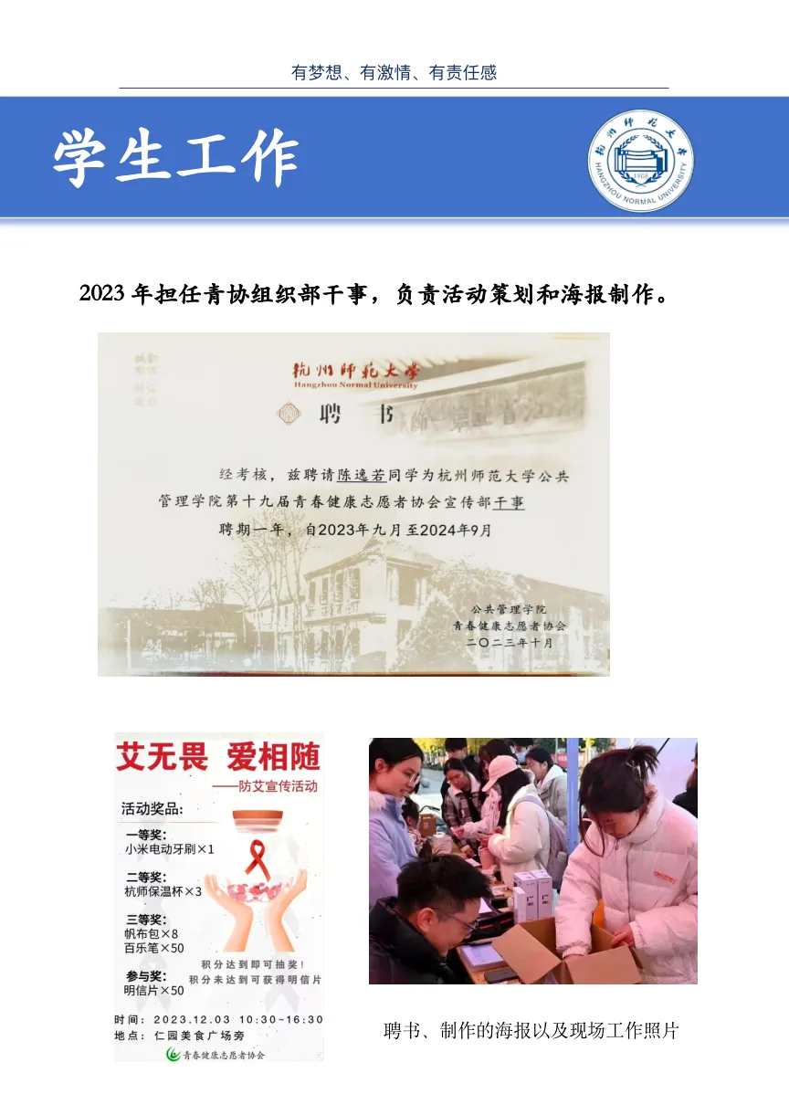 学生工作一