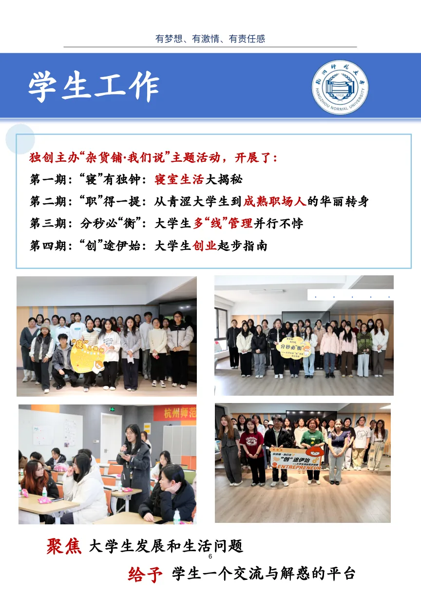 学生工作活动