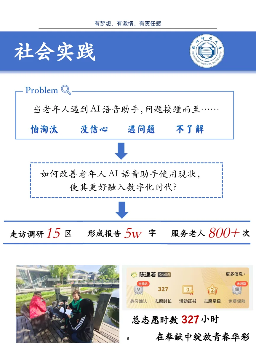 社会实践