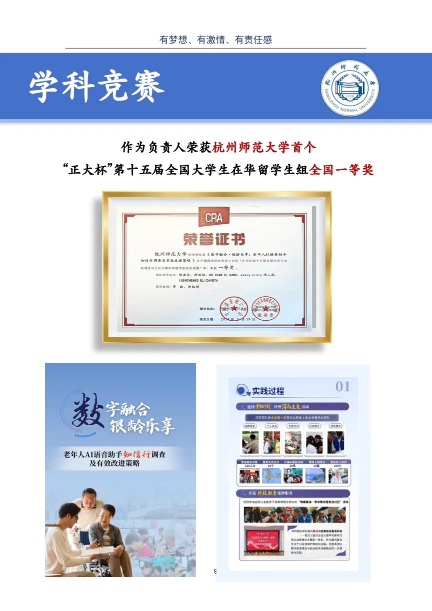 学科竞赛一